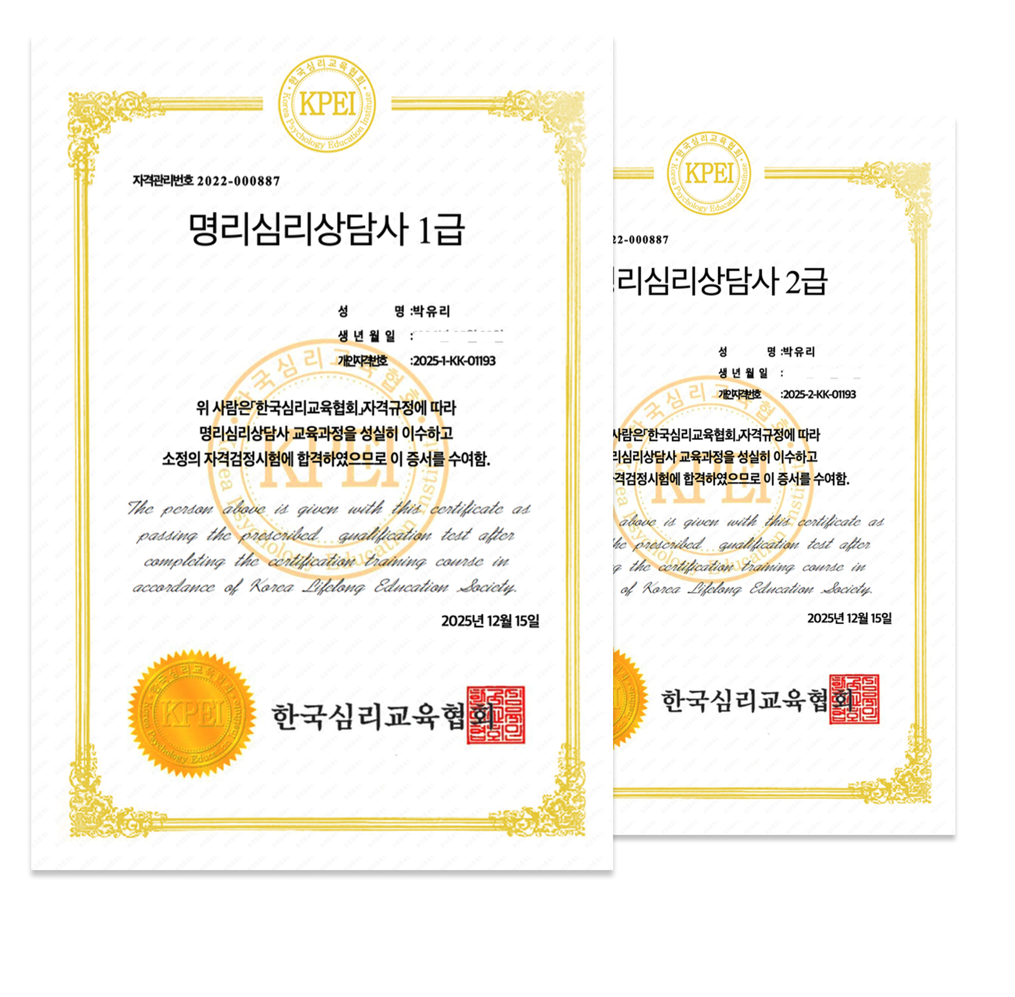 Saju analyst certification - Level 1 and Level 2